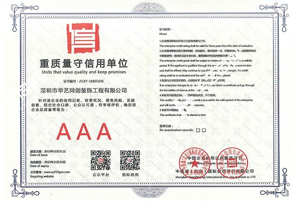 重質量守信用單位